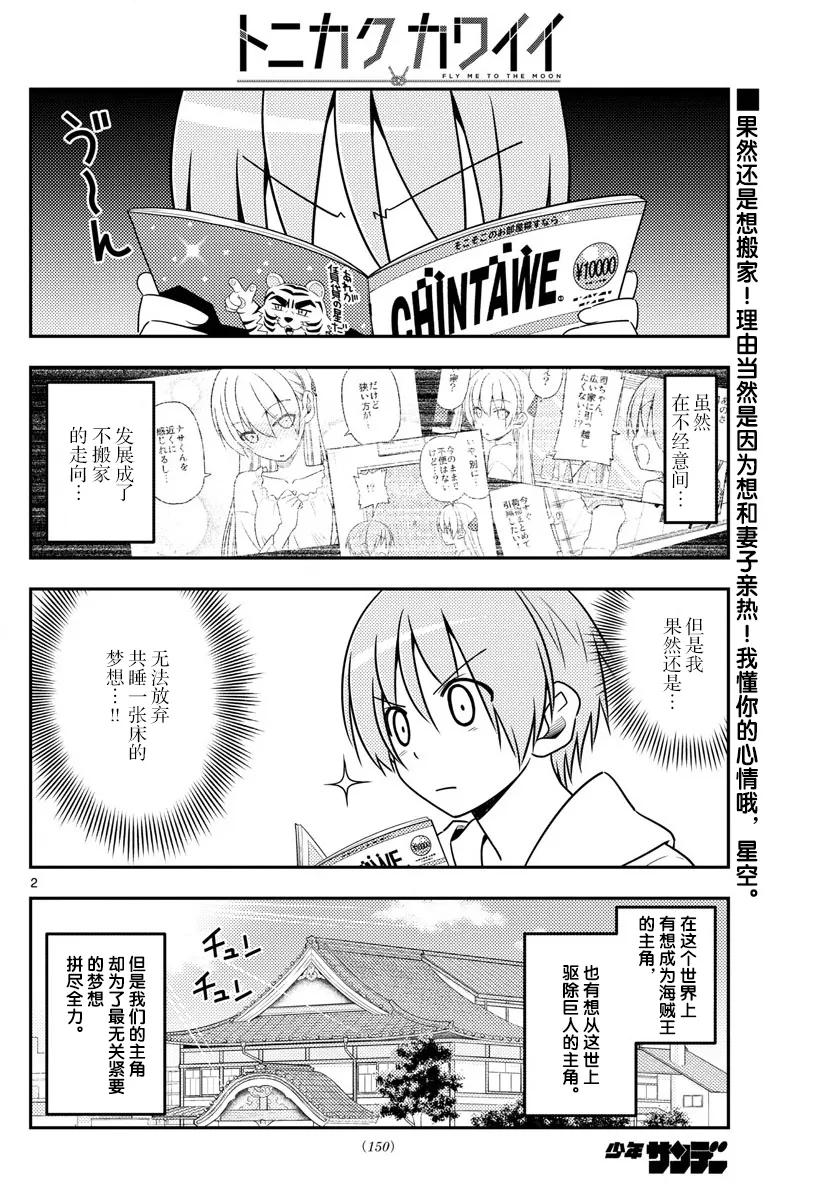 總之就是非常可愛 - 20 第20話“因爲是驚喜，所以很突然” - 2