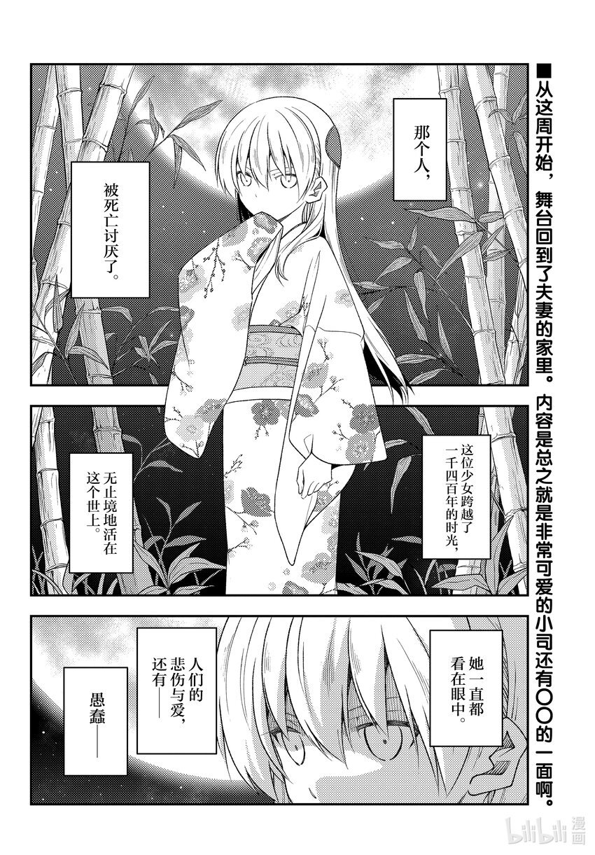 總之就是非常可愛 - 190 第190話“活了1400年……” - 2
