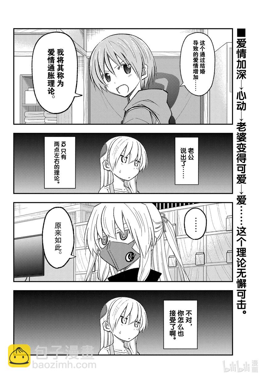 總之就是非常可愛 - 196 第196話“指導性  從基礎開始學習戀愛通脹理論的完成筆記套裝” - 2