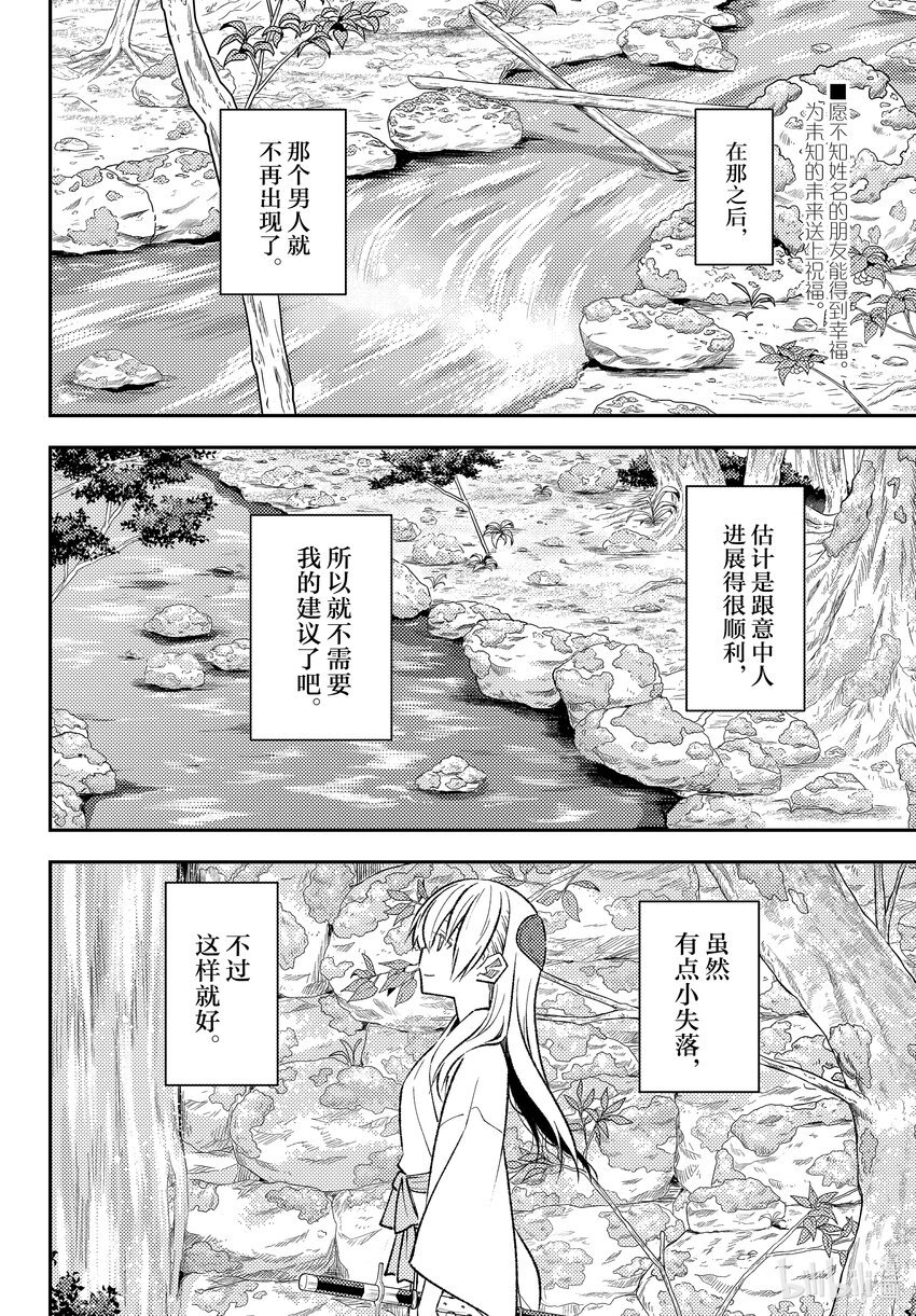 總之就是非常可愛 - 202 第202話“看着同一輪月亮” - 2