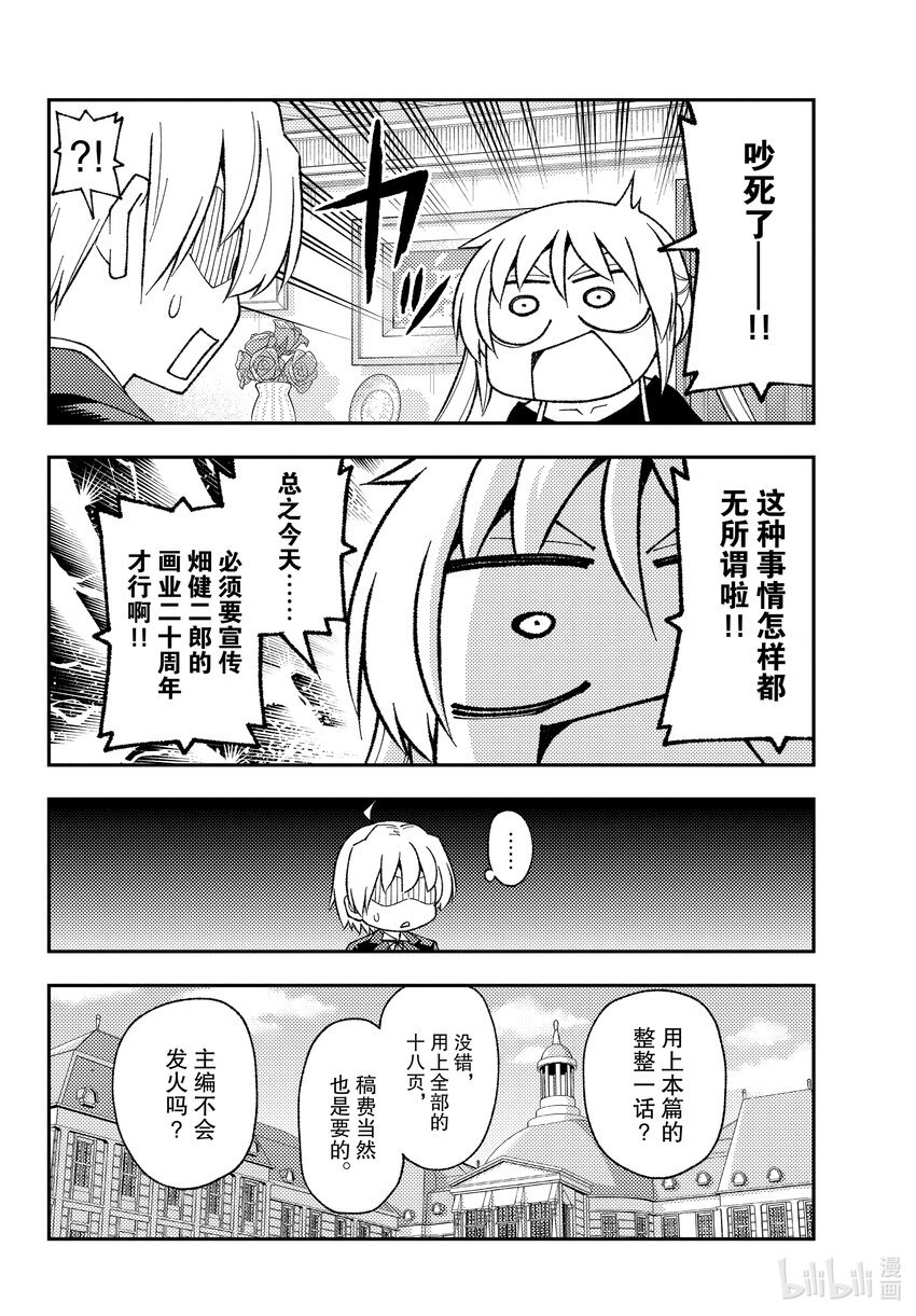 總之就是非常可愛 - 208 第208話“或許存在的未來” - 2