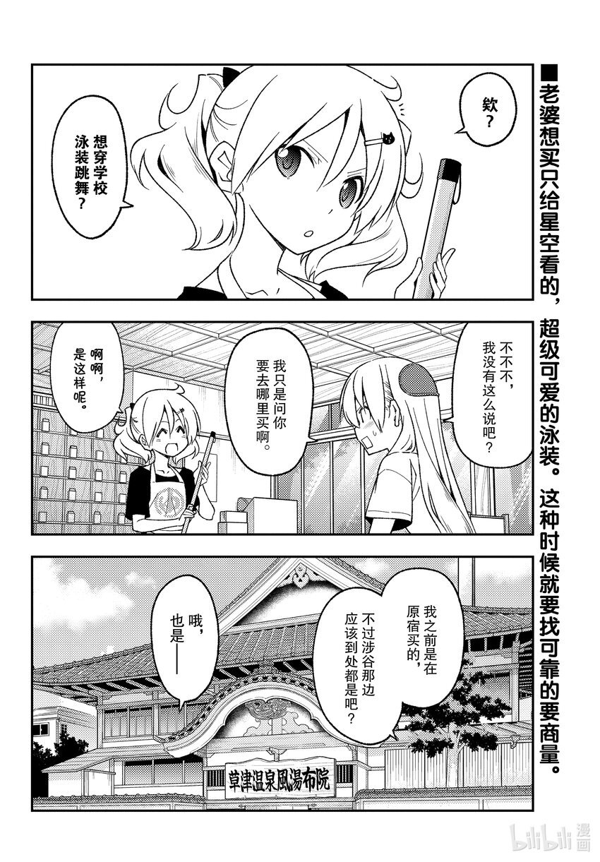 總之就是非常可愛 - 210 第210話“想隱藏又想被發現” - 2