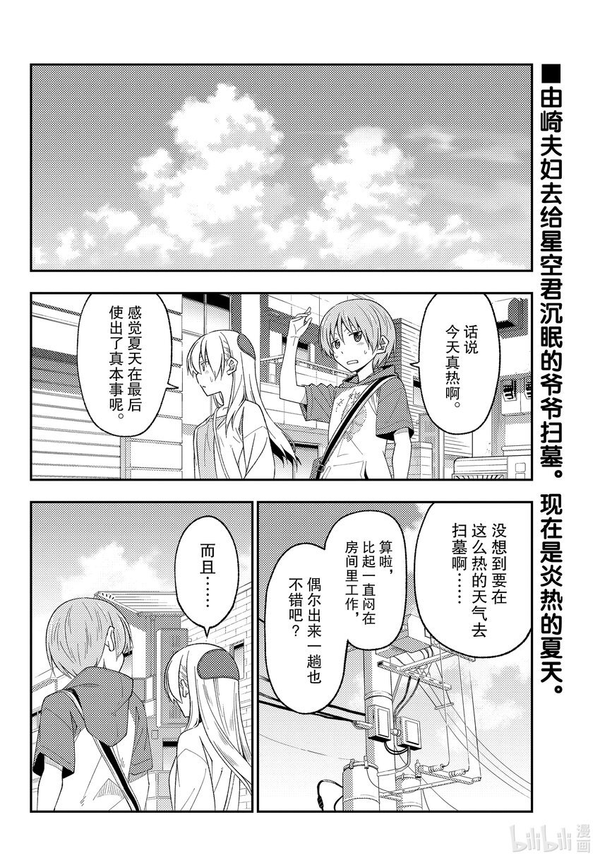 總之就是非常可愛 - 214 第214話“今昔皆酸甜” - 2