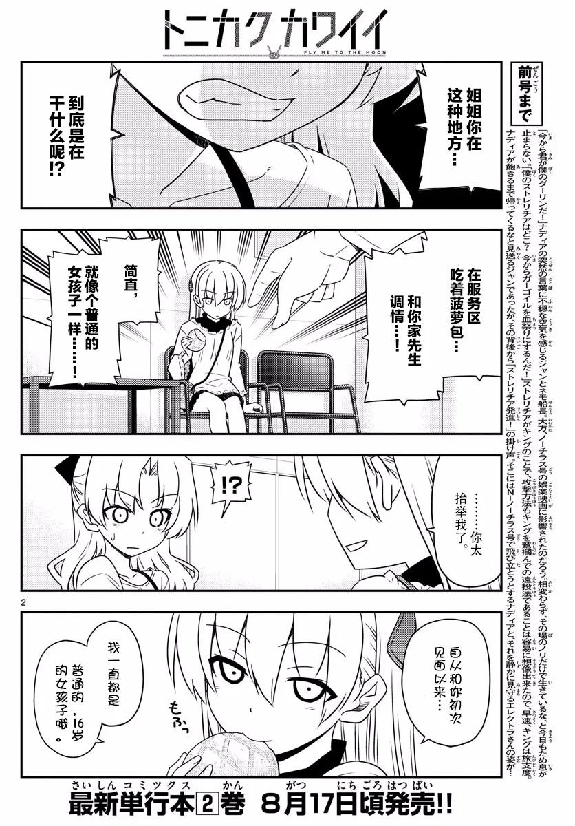 總之就是非常可愛 - 24 第24話“爲了這一話專門去了一趟海老名” - 2