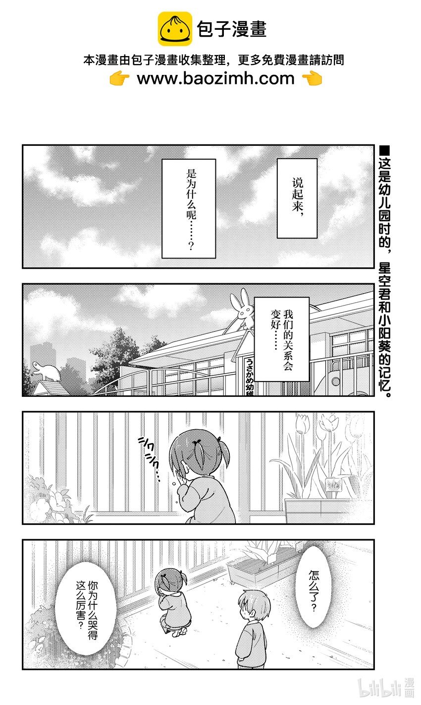 總之就是非常可愛 - 230 第230話“忘記的事情就最好不要再提起了” - 2