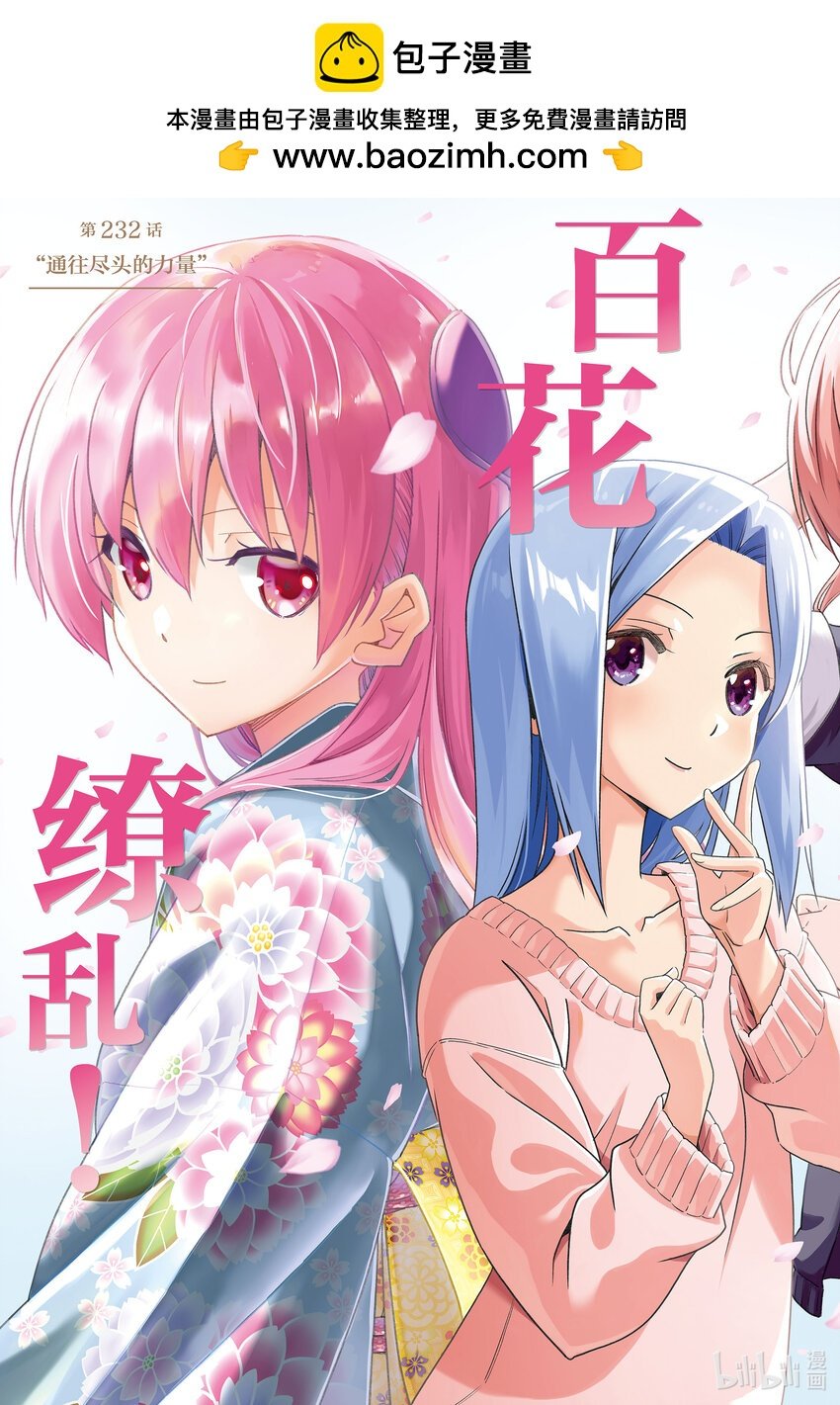總之就是非常可愛 - 232 第232話“通往盡頭的力量” - 2