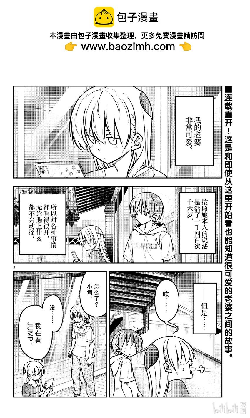 總之就是非常可愛 - 256 第256話“很抱歉休刊了” - 2
