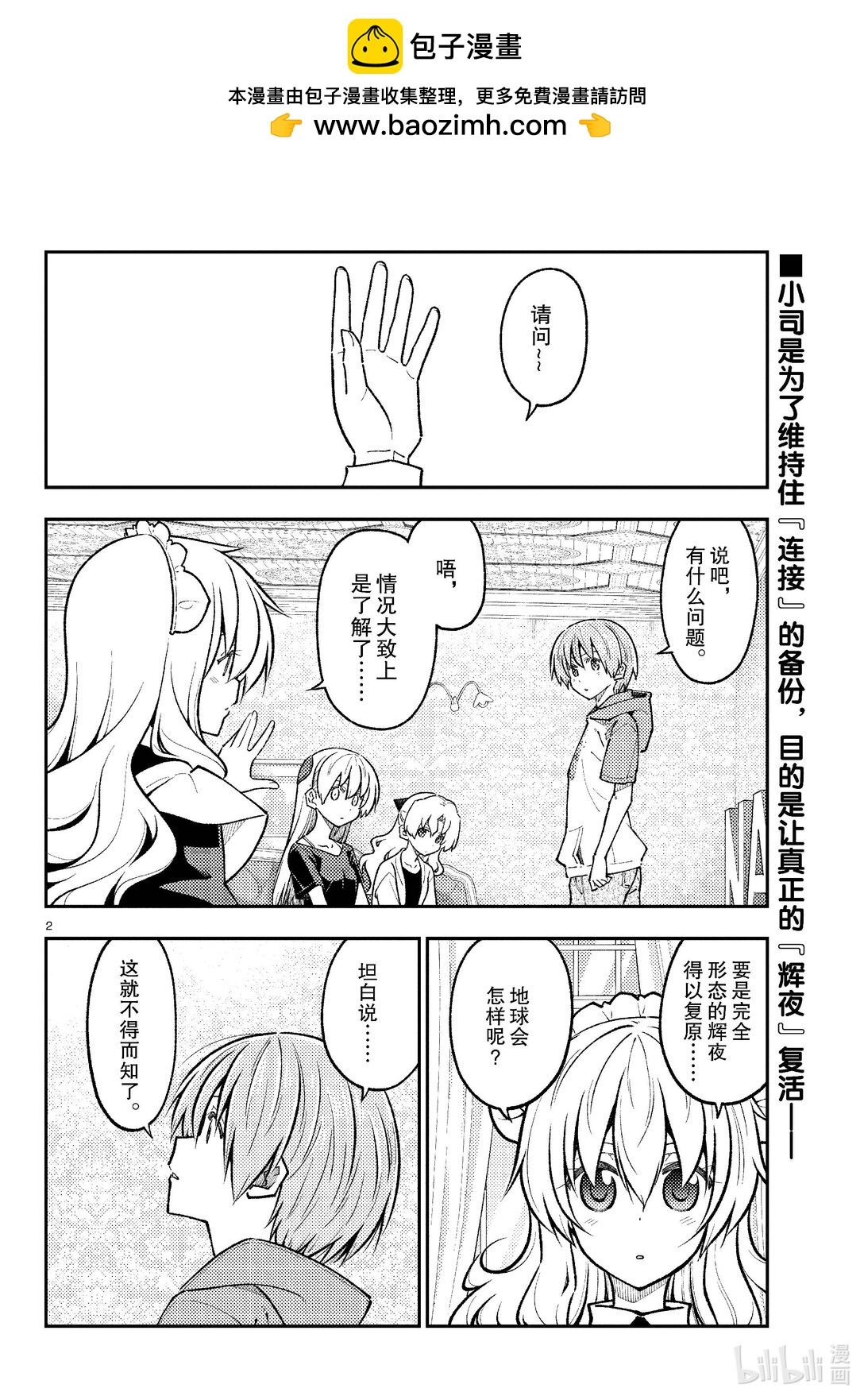 總之就是非常可愛 - 278 第278話“跨越昨天的自己” - 2