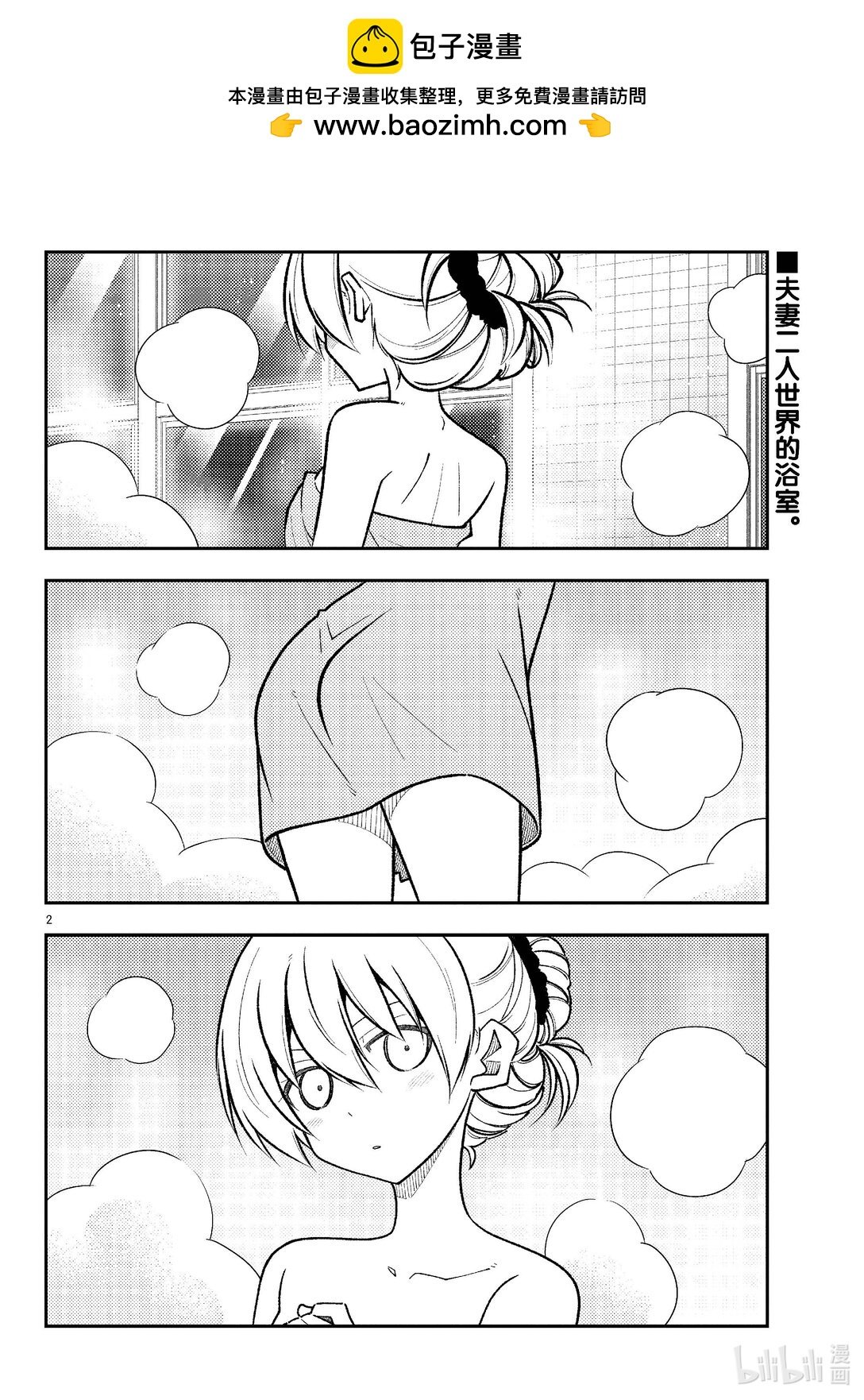 總之就是非常可愛 - 284 第284話“VIVA DON” - 2