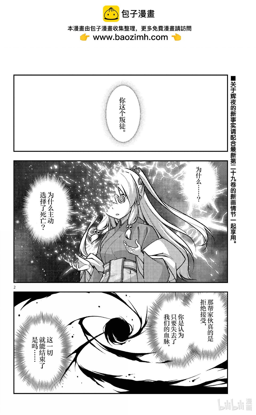 總之就是非常可愛 - 288 第288話“38萬4千km的眼眸” - 2