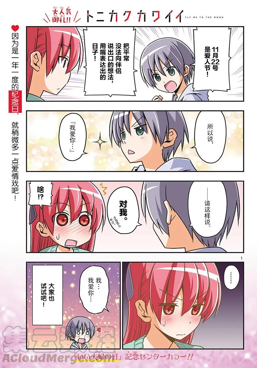 總之就是非常可愛 - 40 第40話“好夫妻日。想被選爲年度最佳夫妻。秋天……” - 1