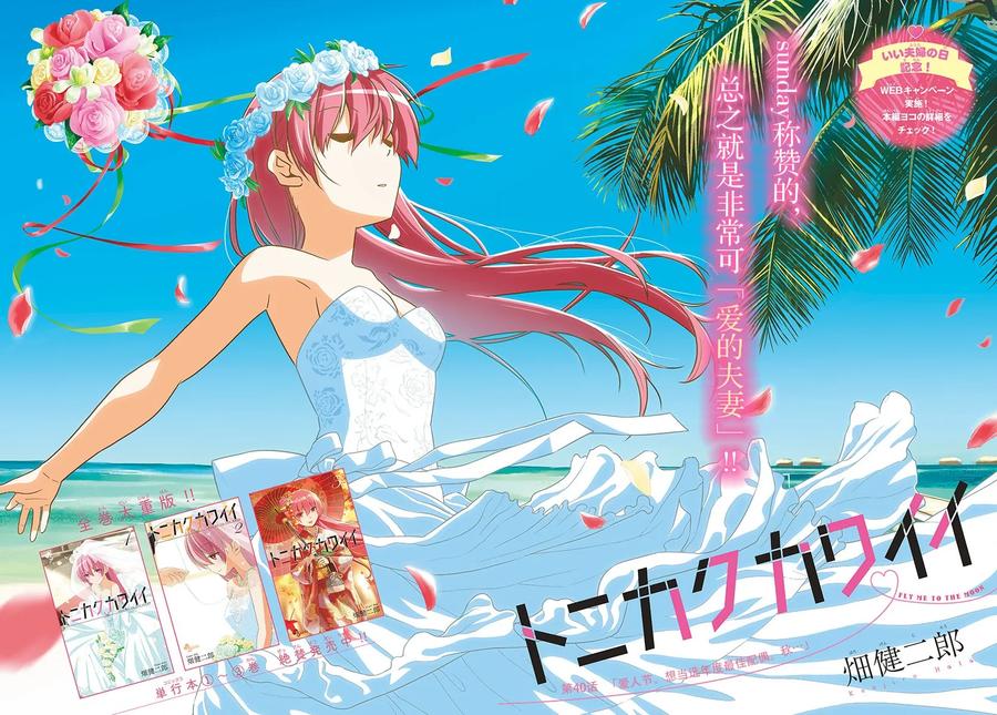 總之就是非常可愛 - 40 第40話“好夫妻日。想被選爲年度最佳夫妻。秋天……” - 2