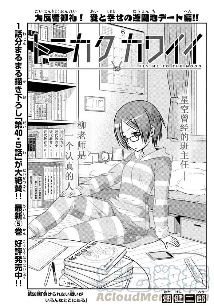 總之就是非常可愛 - 56 第56話“到處都有不能輸掉的戰鬥” - 1