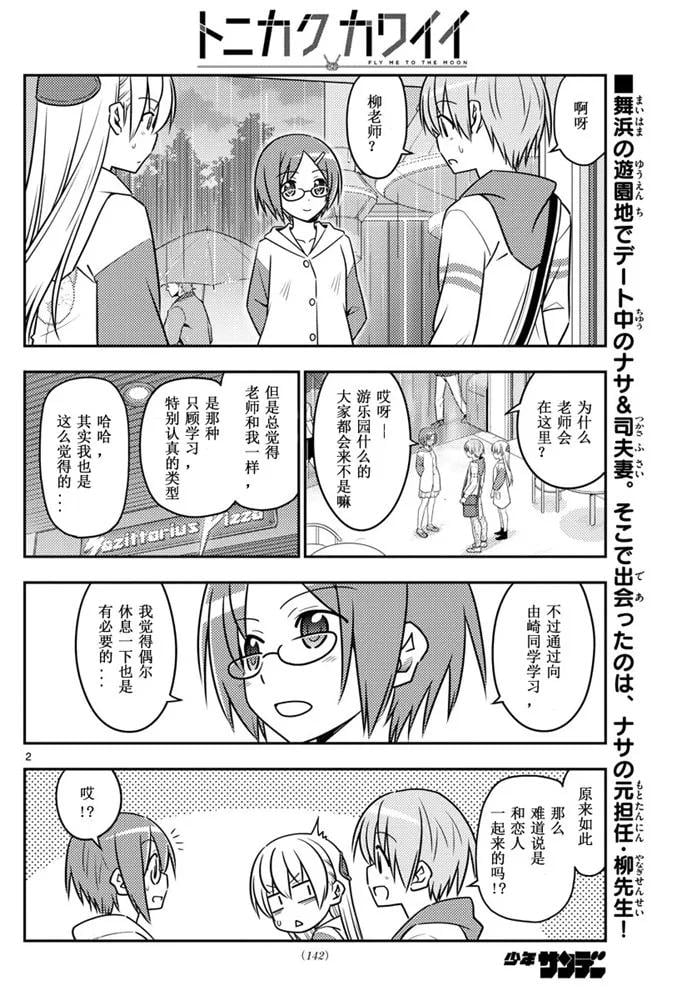 總之就是非常可愛 - 56 第56話“到處都有不能輸掉的戰鬥” - 2