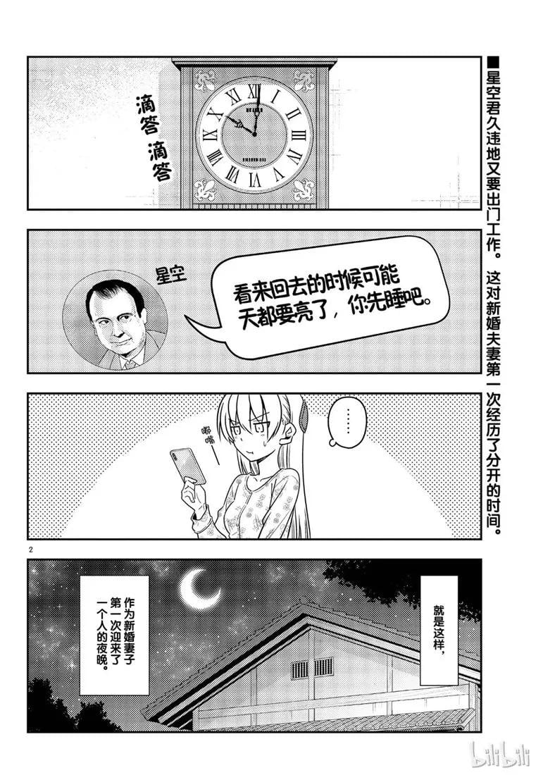 總之就是非常可愛 - 60 第60話“這什麼鬼啊” - 2