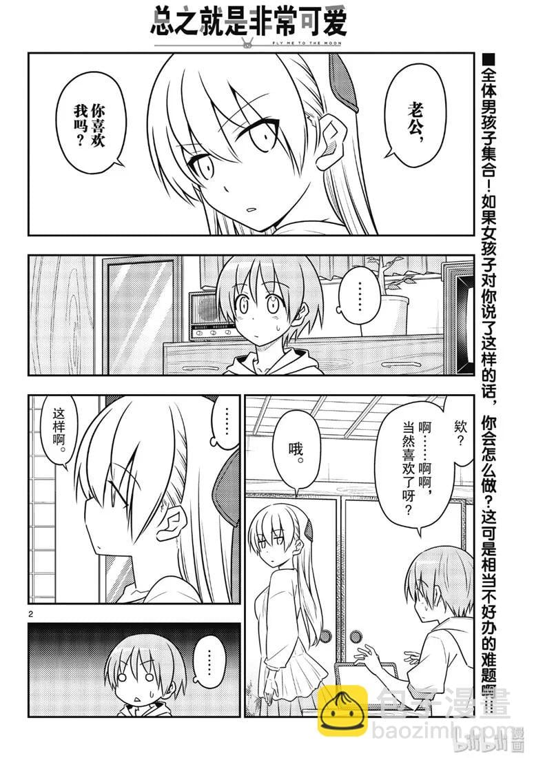 總之就是非常可愛 - 82 第82話“致少年們，真正能派上用場的知識應該就是這種的” - 2