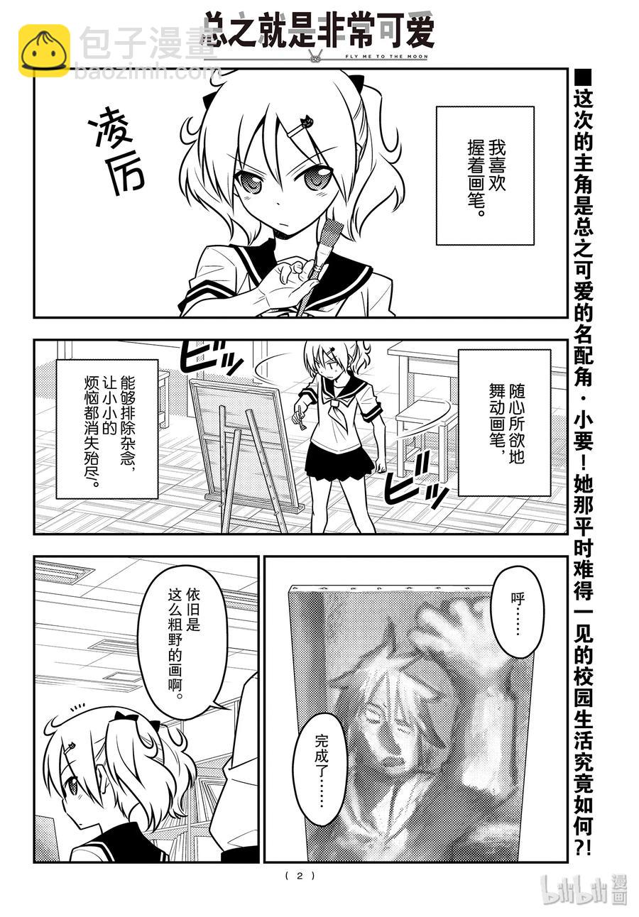 總之就是非常可愛 - 95 第95話“天然可怕” - 2
