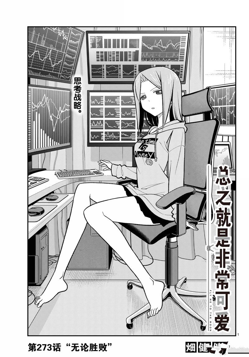 總之就是非常可愛 fly me to the moon - 第273話 - 1