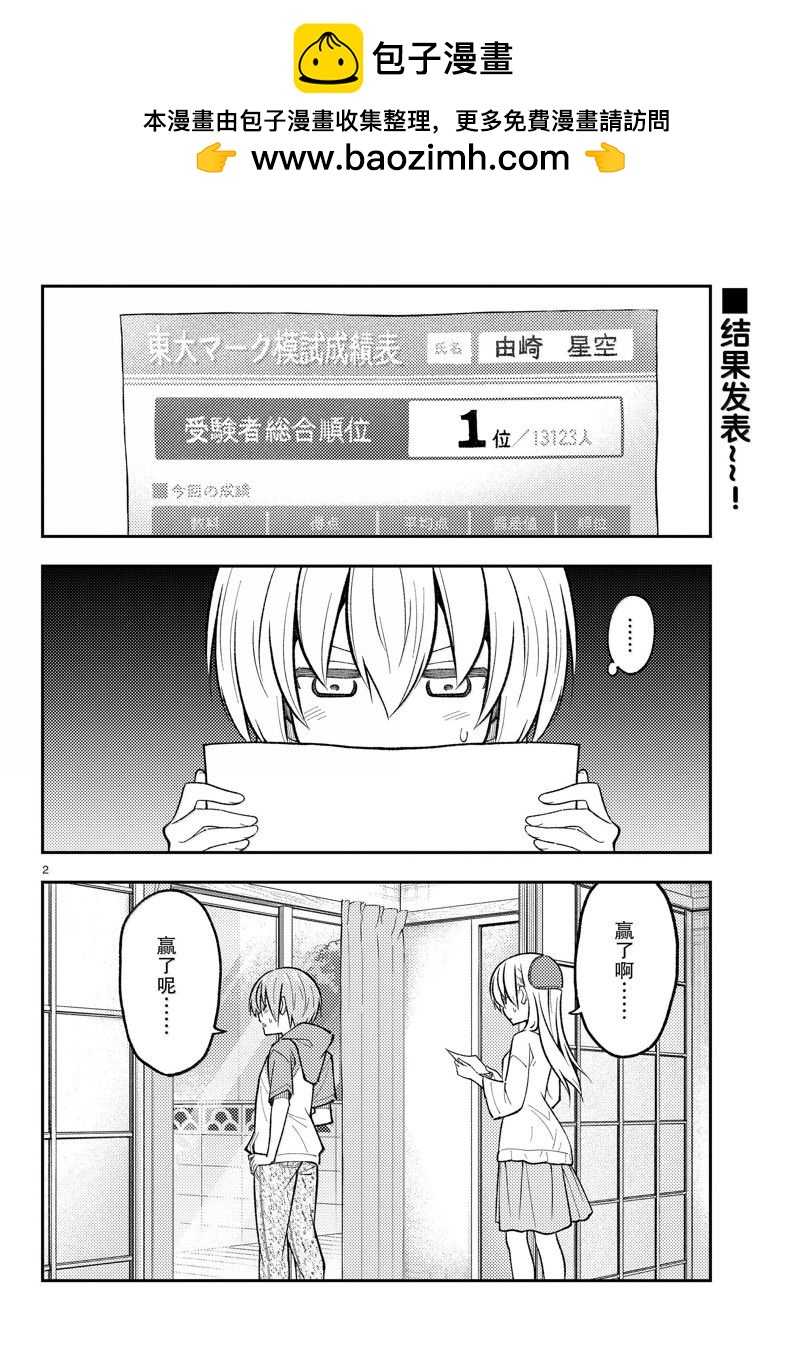 總之就是非常可愛 fly me to the moon - 第273話 - 2