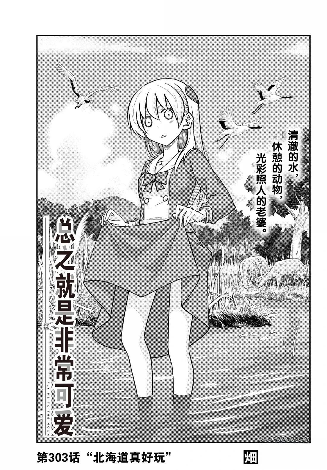 總之就是非常可愛 fly me to the moon - 第303話 - 1