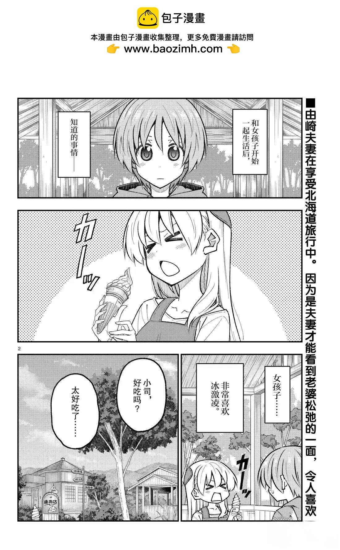 總之就是非常可愛 fly me to the moon - 第303話 - 2