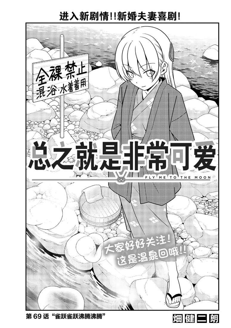 總之就是非常可愛 fly me to the moon - 第69話 - 1