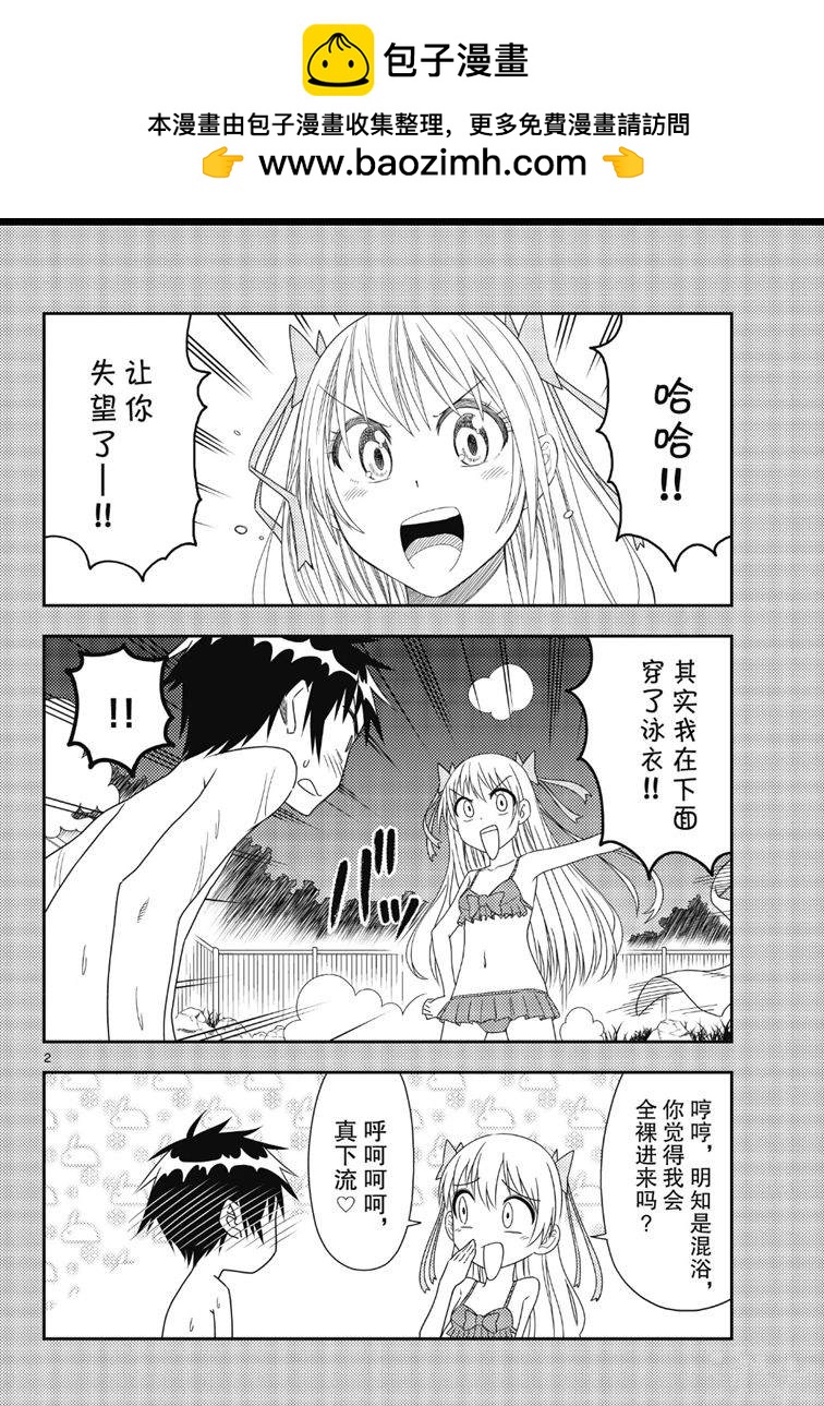 總之就是非常可愛 fly me to the moon - 第73話 - 2