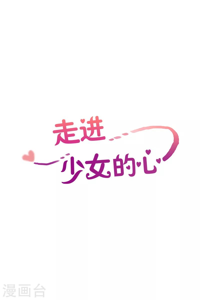 走進少女的心 - 第68話 咒文的結果21 - 1