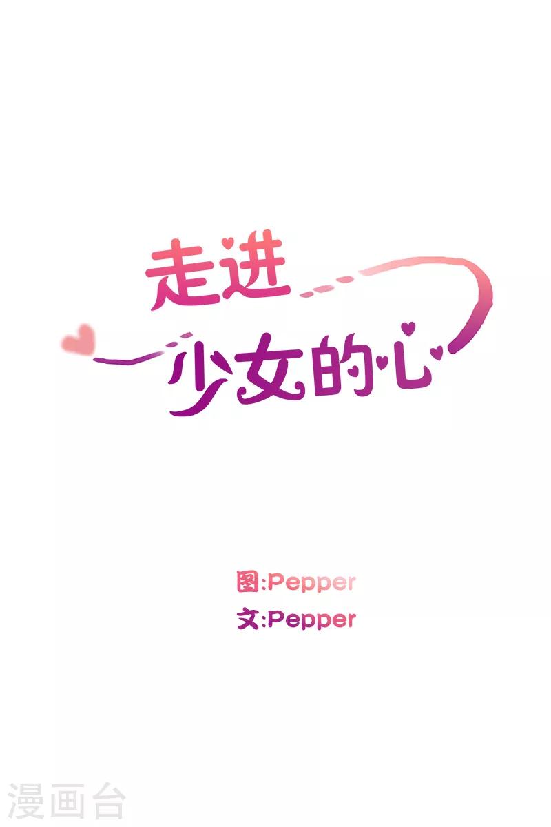 走進少女的心 - 第92話 元尚超與靶子5 - 1