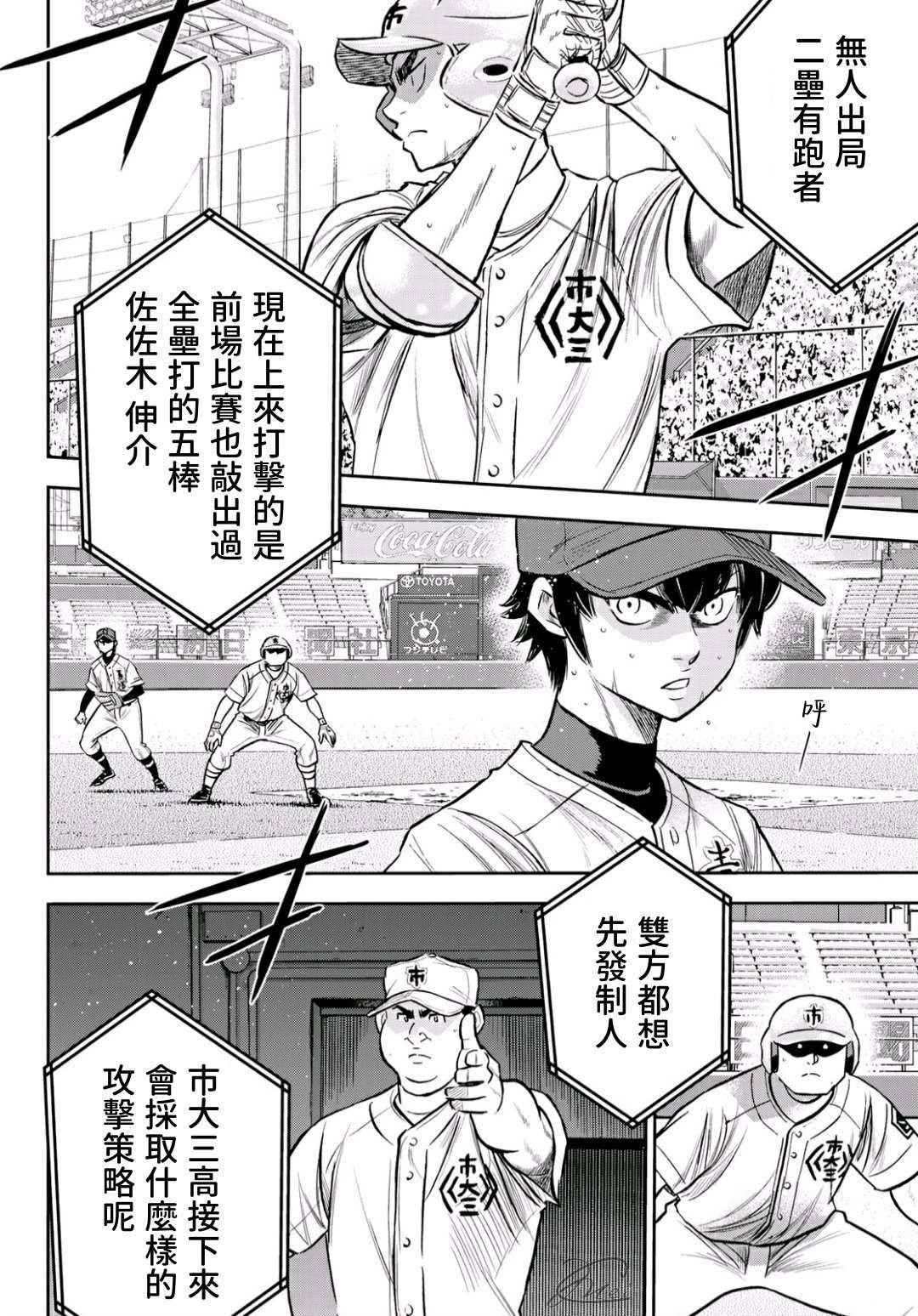 鑽石王牌 - 第2部228話 積少成多 - 2