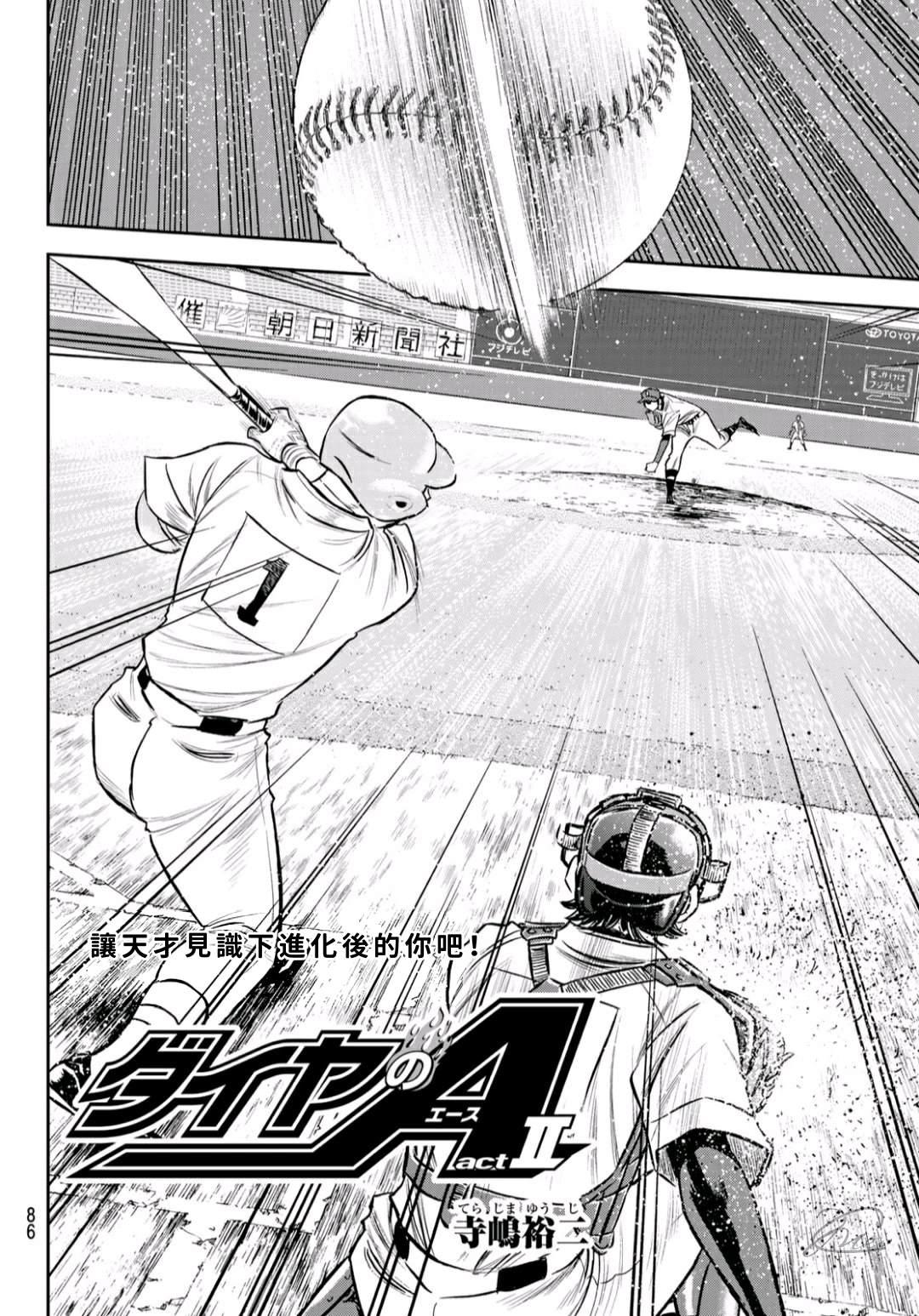 鑽石王牌 - 第2部230話 記錄 - 2