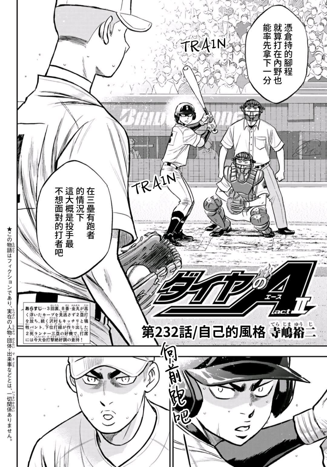 鑽石王牌 - 第2部232話 自己的風格 - 2