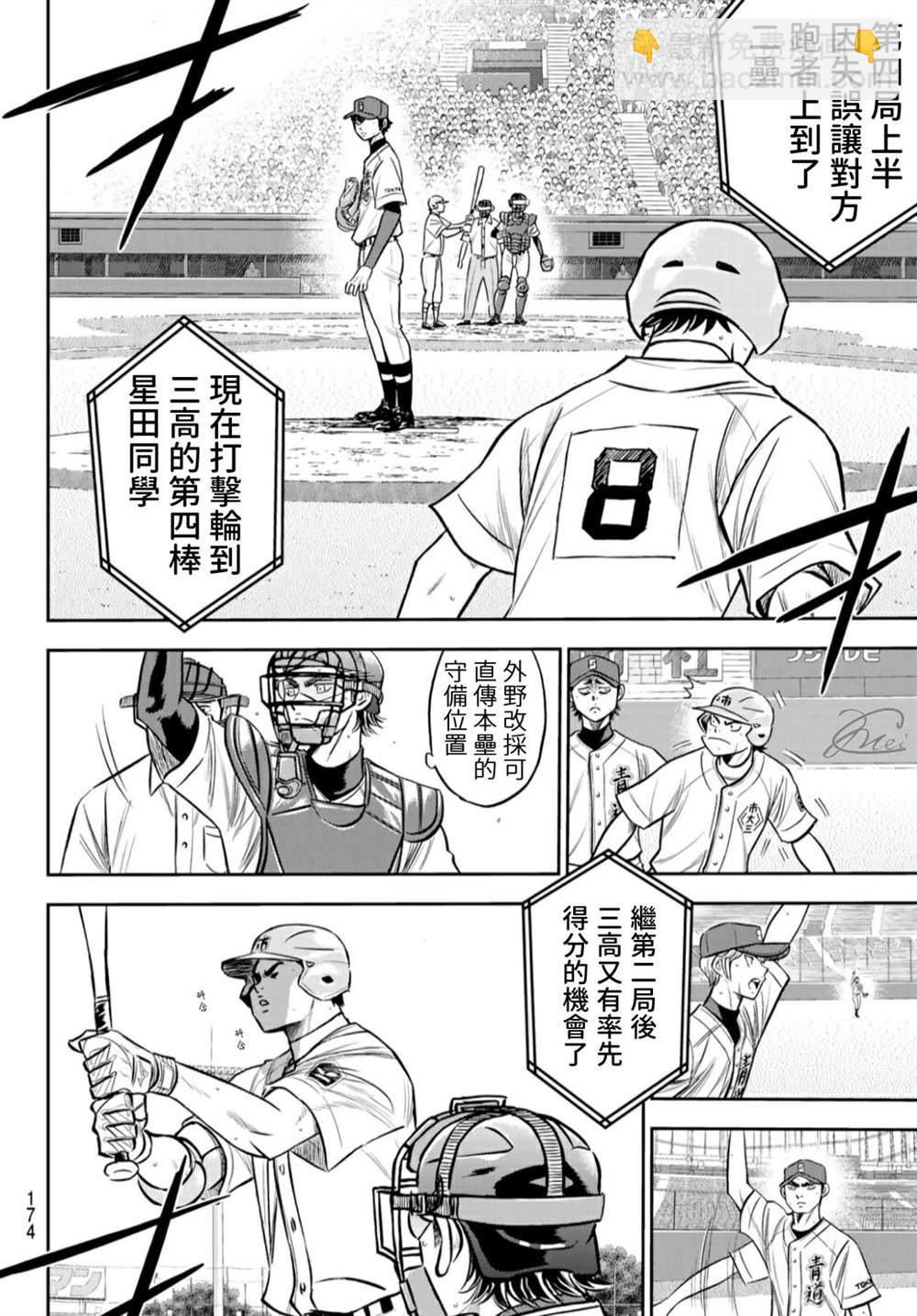 鑽石王牌 - 第2部234話 王牌的理念 - 2