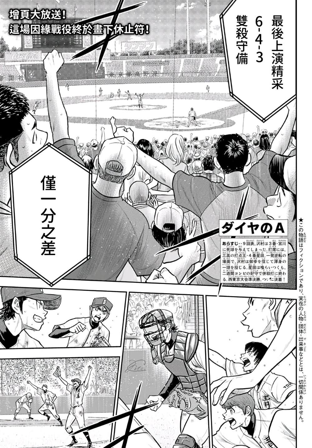 鑽石王牌 - 第2部 第253話 投進那雙手套 - 1