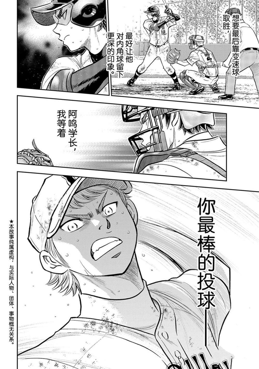 鑽石王牌 - 第二季第292話 - 2