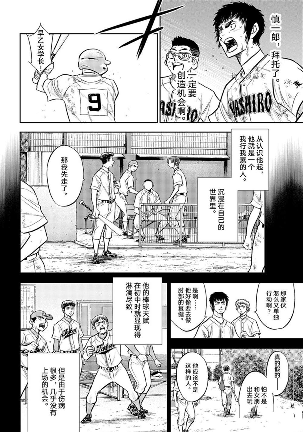 鑽石王牌 - 第二季第294話 - 2
