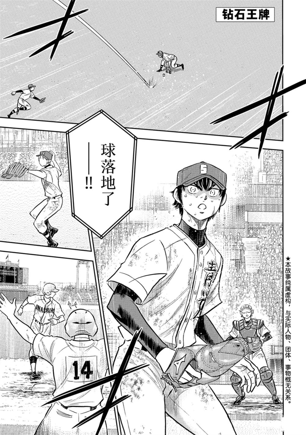 鑽石王牌 - 第二季第302話 - 1