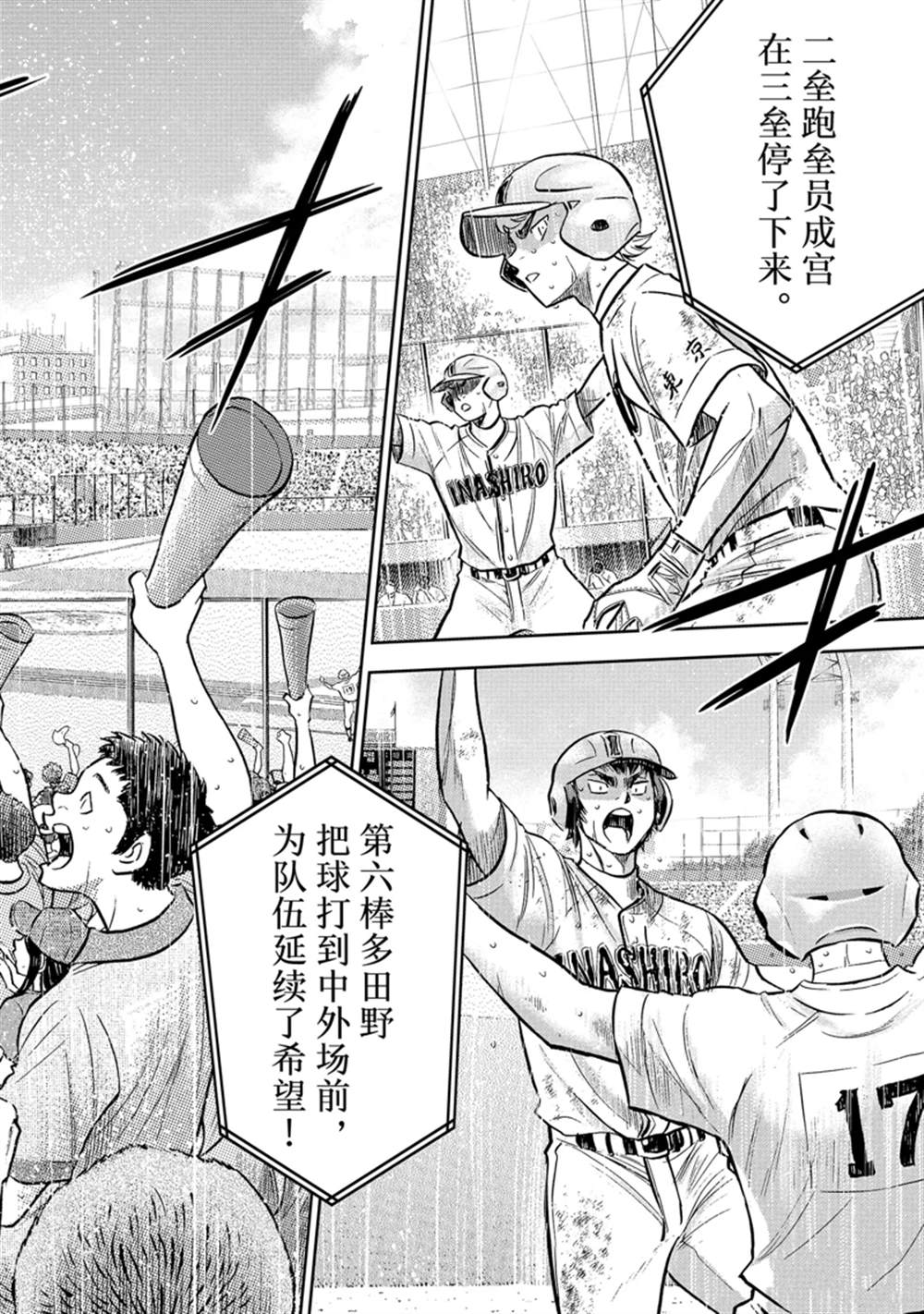 鑽石王牌 - 第二季第302話 - 2