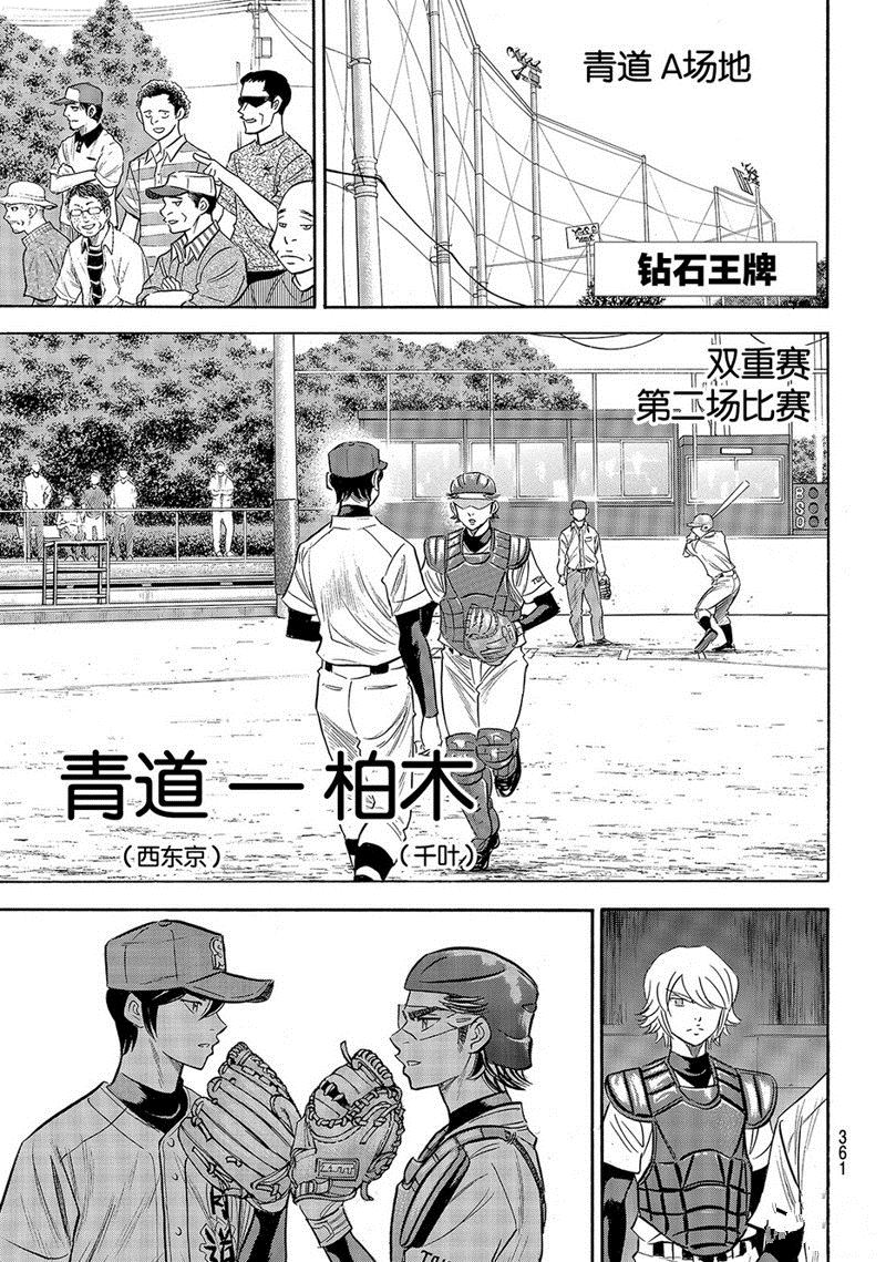 鑽石王牌 - 第2部139話 - 2