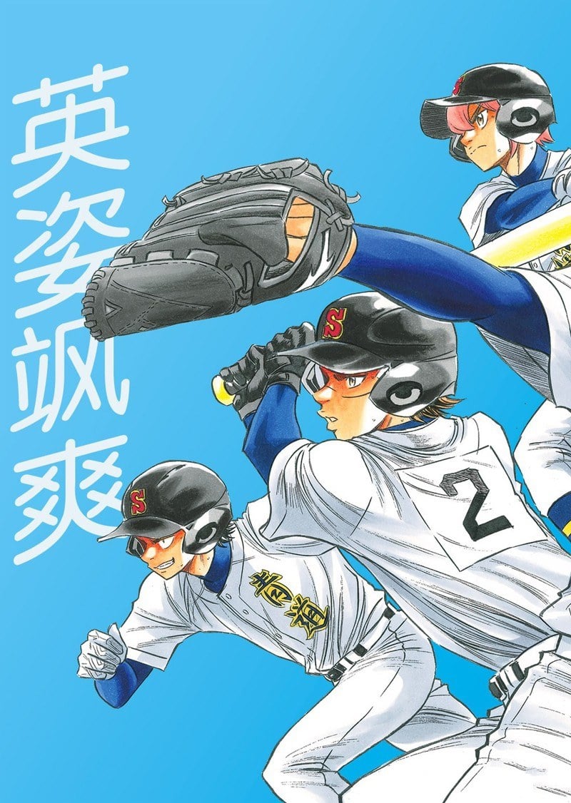 鑽石王牌 - 第2部161話 - 2