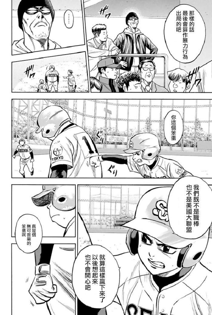 鑽石王牌 - 第347話 - 2
