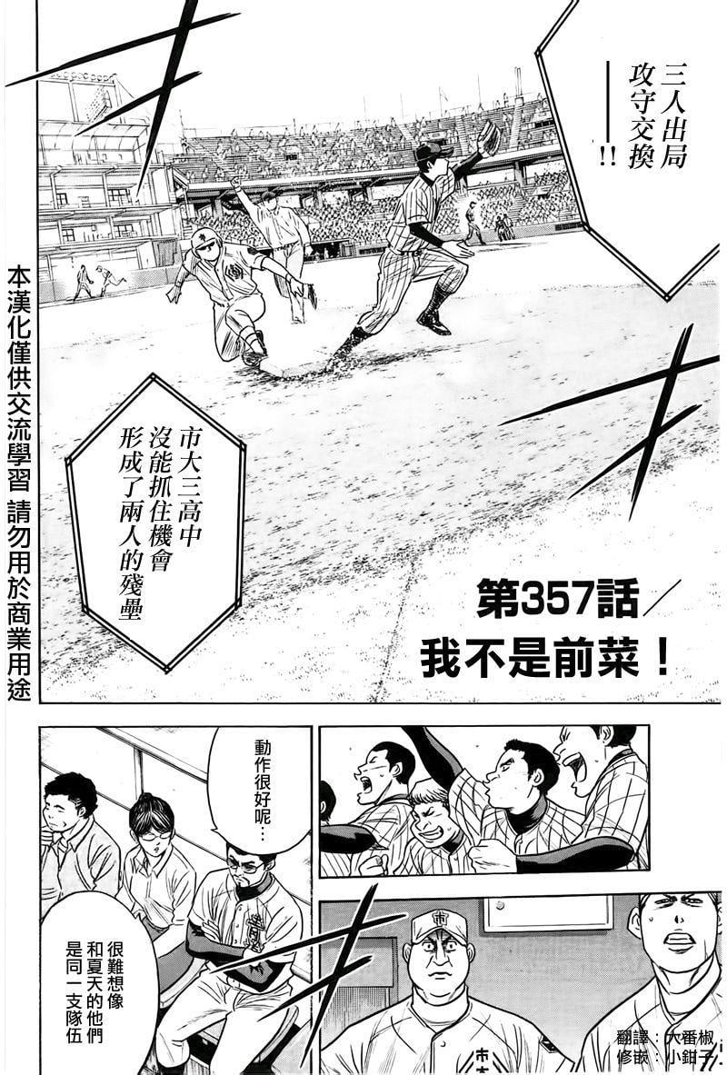 鑽石王牌 - 第357話 - 2