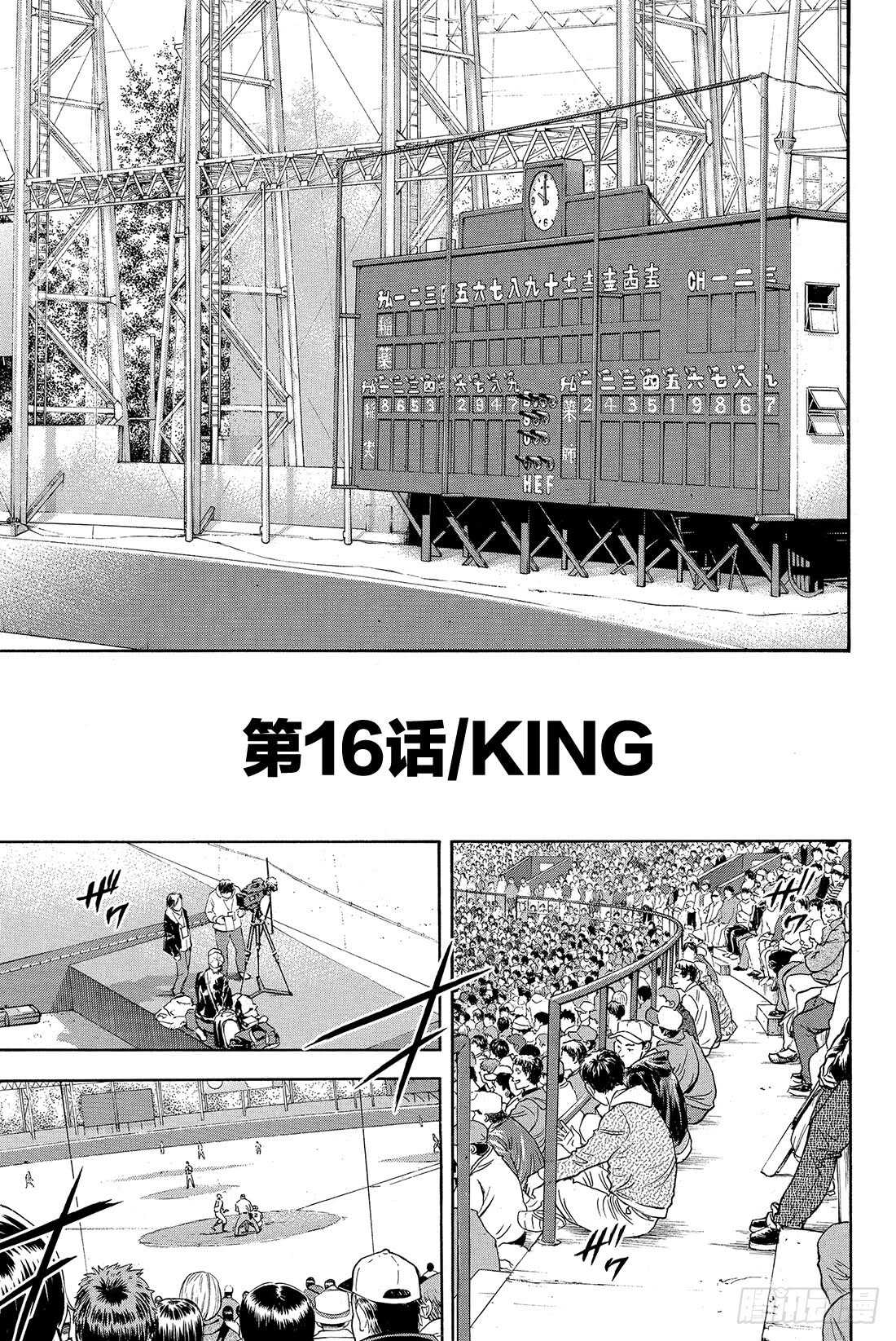 鑽石王牌 act2 - 第16話 KING - 2