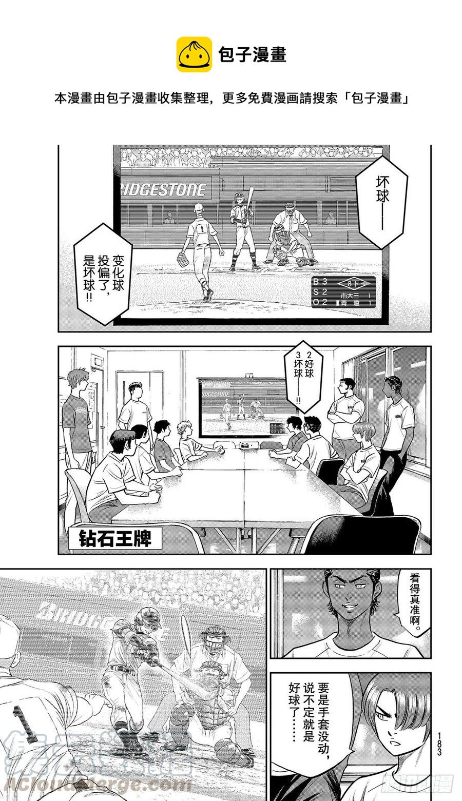 鑽石王牌 act2 - 第258話 等不及了啊 - 1