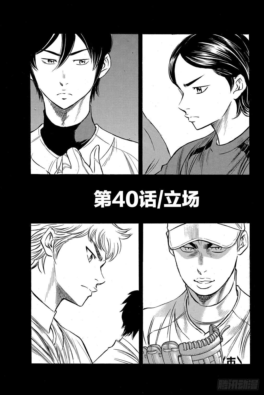 鑽石王牌 act2 - 第40話 立場 - 2