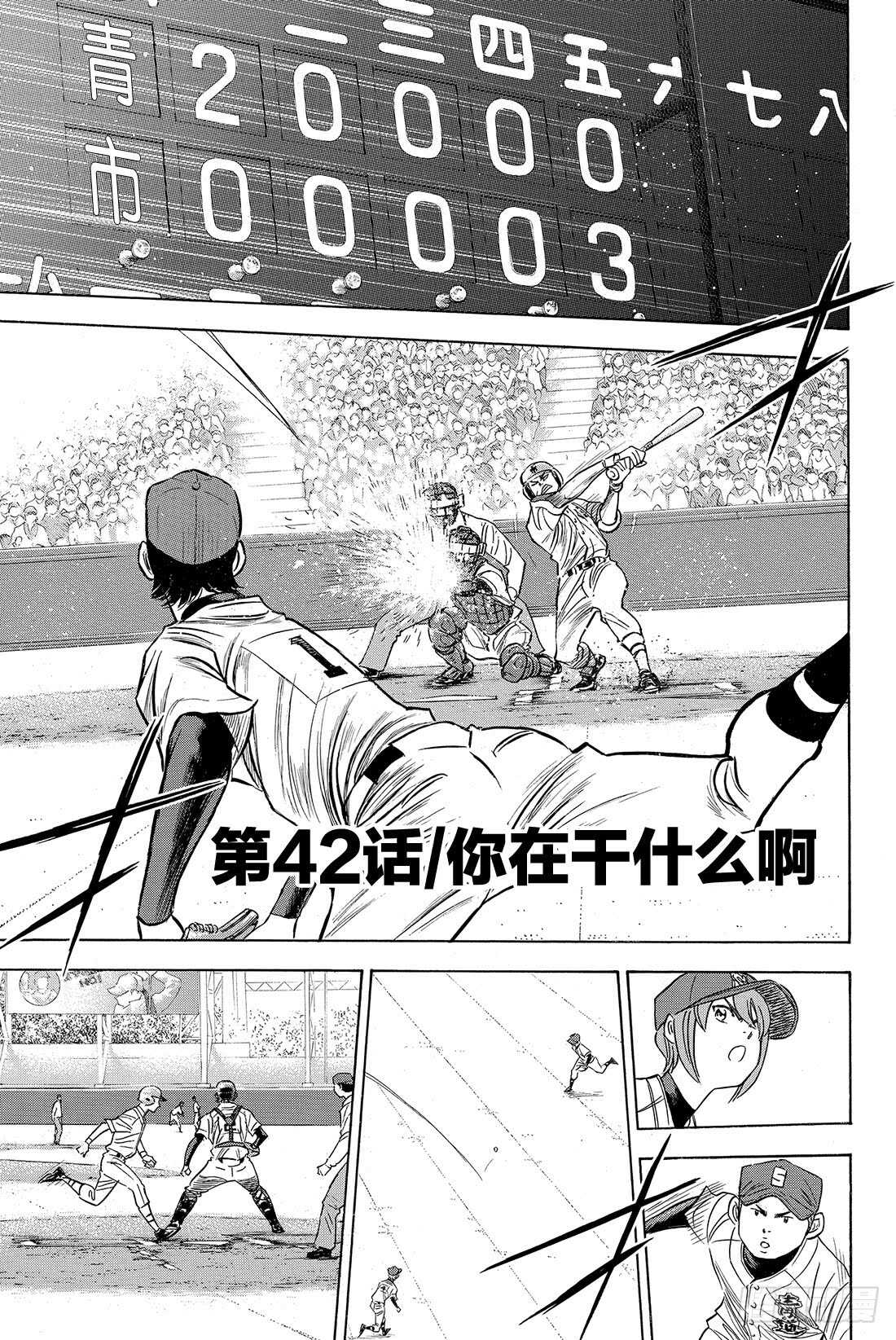 鑽石王牌 act2 - 第42話 你在幹什麼啊 - 2