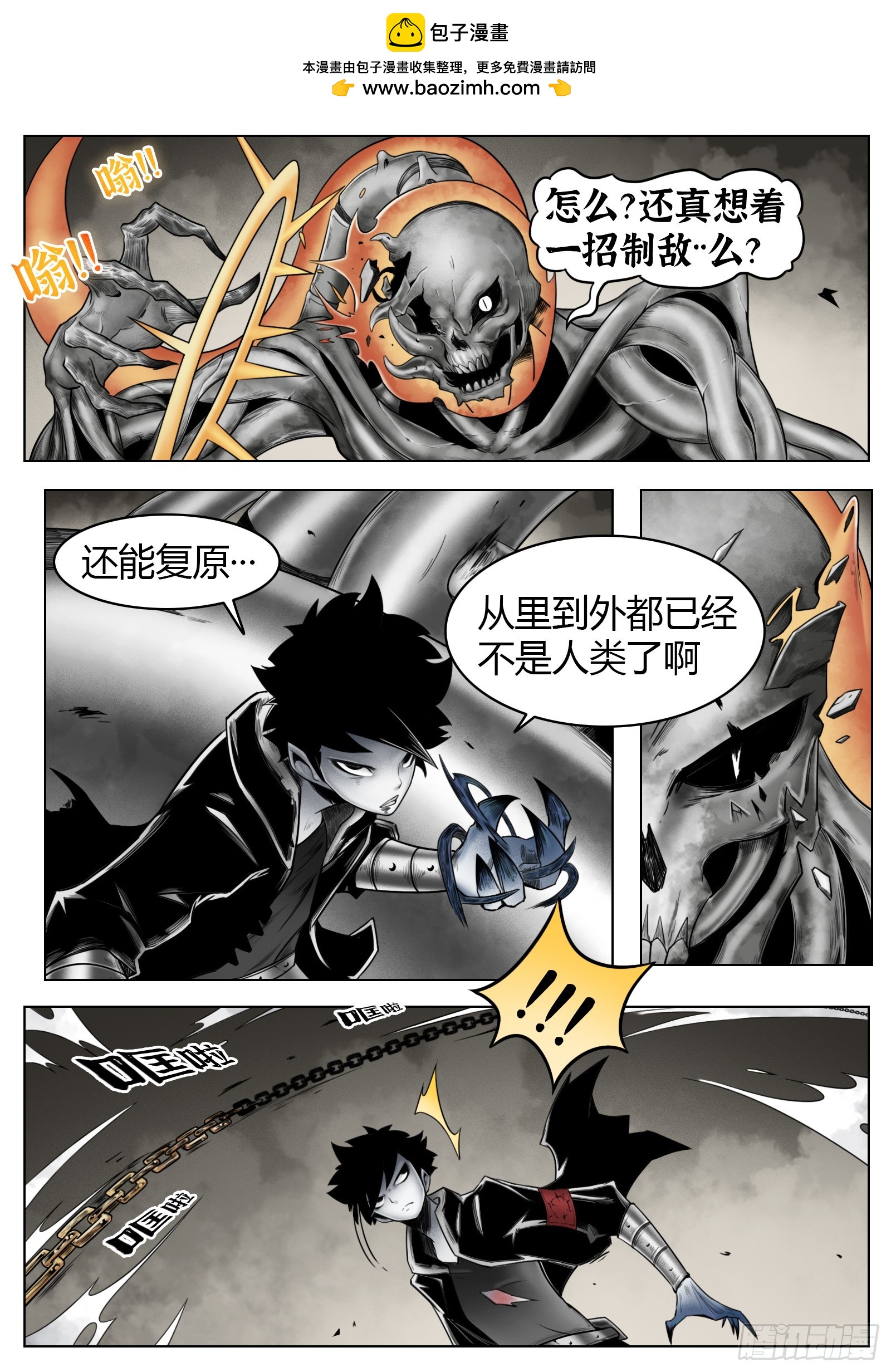 最后的21克 - 第54话：打不过 - 2
