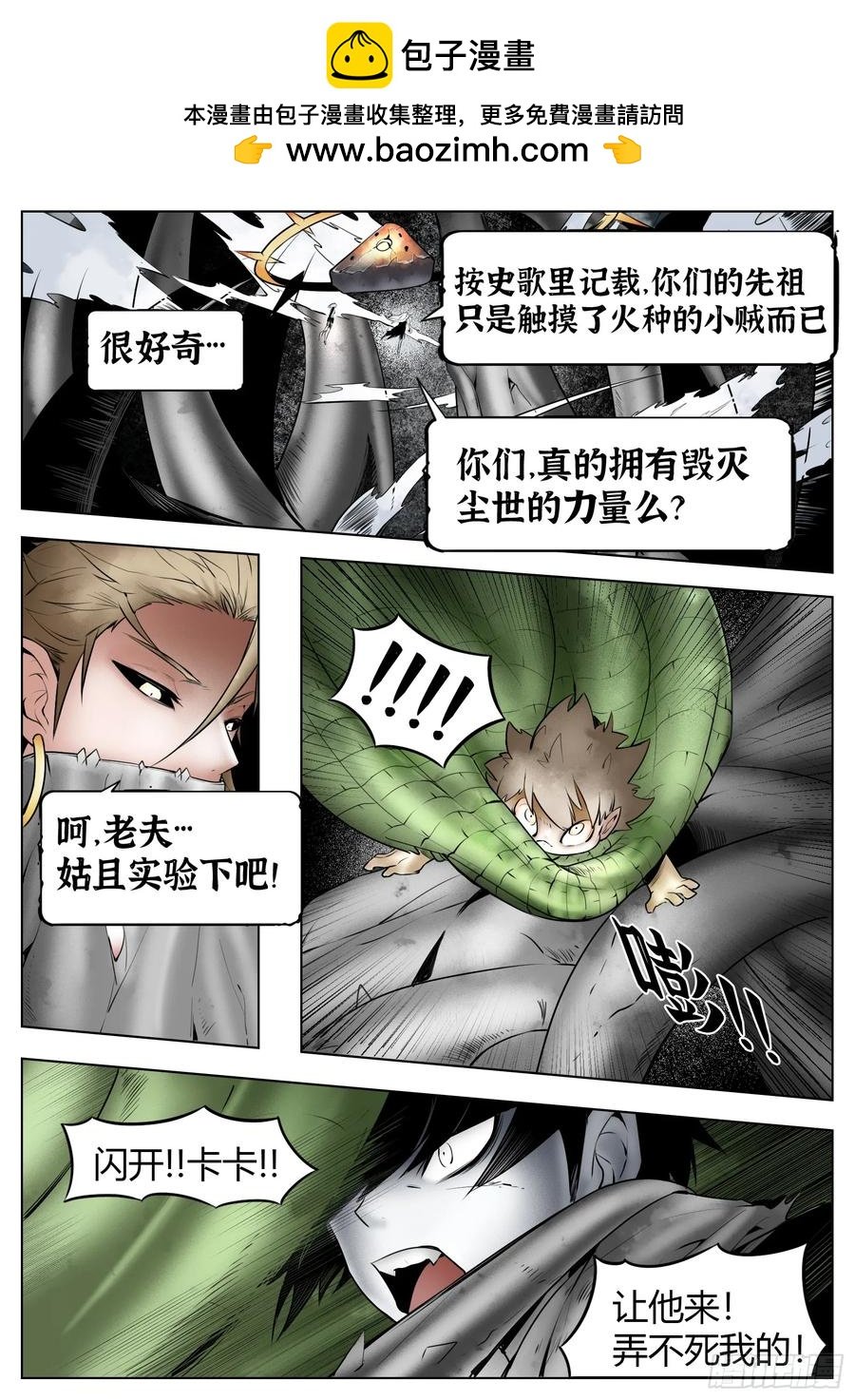 最后的21克 - 第64话：绝望以至 - 2