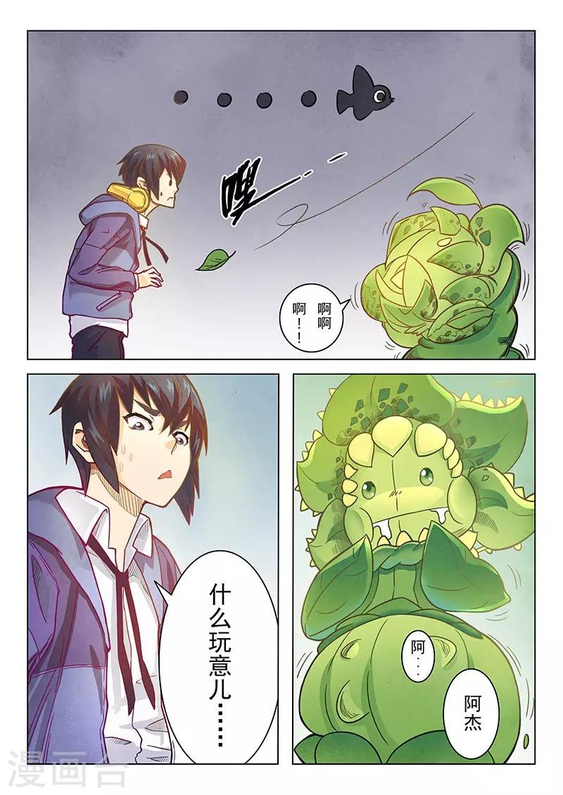 第2话2 花 最后的召唤师 包子漫画