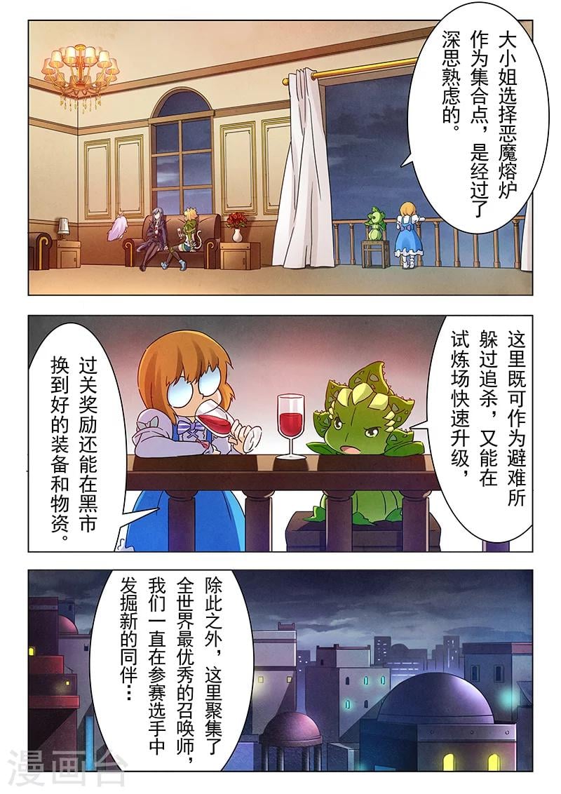 最後的召喚師 - 第15話3 諸神的競技場 - 1